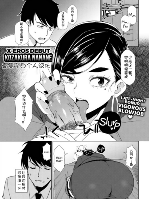 [小桜菜々音] 上司と部下の事象[壹隻小白个人汉化]