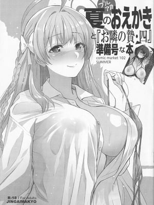 (C102) [ジンガイマキョウ (犬江しんすけ)] 夏のブルアカおえかきと「お隣の贄・四」準備号な本