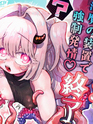 [蟻地獄 (砂場)] 魔法少女終了〜淫魔の装置で強制発情♡〜 [紫藤汉化组]