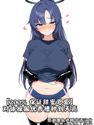 [夕ラバ]【イチャラブ保障200_】ブ◯マユウカを朝まで種づけ[酸菜魚ゅ°个人汉化]