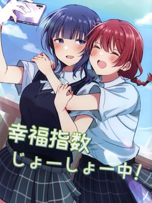 (僕らのラブライブ! 49) [いーといん (イト)] 幸福指数じょーしょー中！ (ラブライブ!虹ヶ咲学園スクールアイドル同好会) [猫岛汉化组]