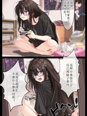 [天霧三木] 生意気な姉へのお仕置き教育 [中文翻译]