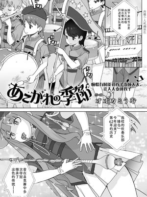 [オオカミうお]あこがれの季節(COMIC LOE VOL.15 花蕾) [海螺个人机翻润色] [DL版]