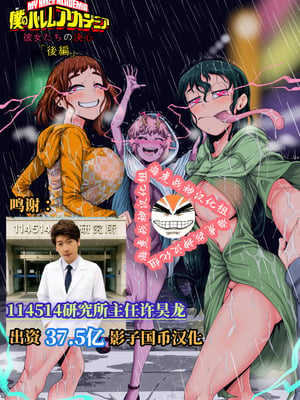 [海虎战神汉化组汉化][ジュースボックス工場 (ジュナジュナジュース)] 僕のハーレムアカデミア08話 彼女たちの決心「後編.全」[中国翻訳]