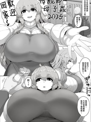 [moya] 母の日漫画2026 [中国翻訳]