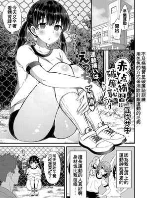 [ユウザキ] 赤点補習は破廉恥トレーニング (コミックリブート Vol.32) [中国翻訳] [DL版]