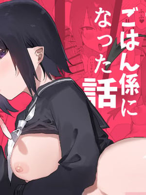 [うさぎ小屋] クソ雑魚なサキュバスのごはん係になった話 [中国翻译]