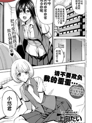 [上向だい] 僕の玉責めないで ~ドSなケイと女装っ娘ハルカ~ (COMIC アンスリウム 2019年11月号) [不知何人漢化] [DL版]