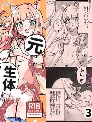 [ぼっさん] 元、生体オナホに夜這いされました。 [DL版]