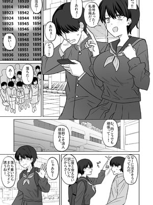 [江成] 自分だけ大学落ちて浪人してる間に大好きな幼馴染がヤリチンにパコられちゃってるやつ