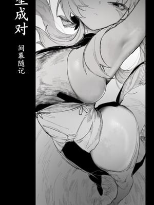 [乱步忍Kixy] 灾星成对 番外1