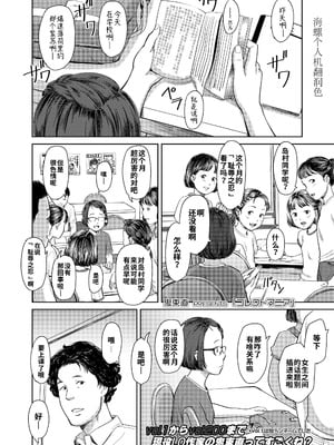 [鬼束直]コレクトマニア (COMIC LO 2020年11月号) [海螺个人机翻润色] [DL版]