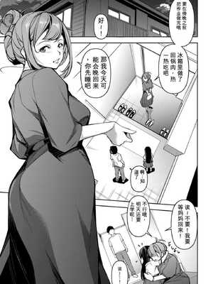 [天乃一水] 嬬恋奇譚~後編+後編2+外传[无敌的牛头人个人机翻]
