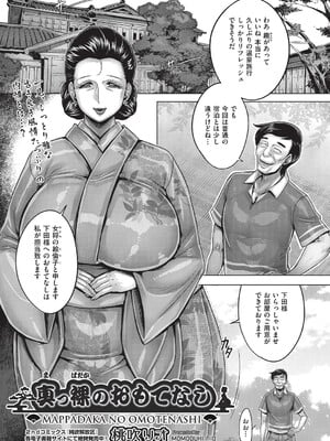 [桃吹リオ] 真っ裸のおもてなし