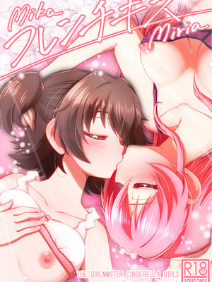 [りんごジュース (竜崎)] フレンチキス (アイドルマスター シンデレラガールズ) [DL版]