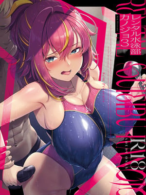 [8cm (はっせん)] レンタル水泳部カノジョ3 [DL版] [MTU个人汉化]