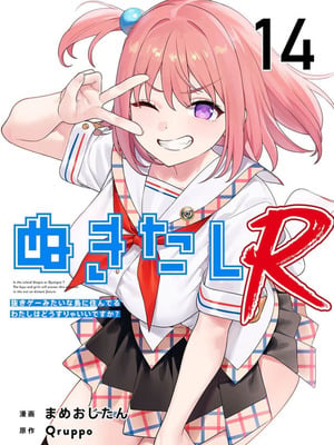 [Qruppo×まめおじたん] ぬきたし-抜きゲーみたいな島に住んでるわたしはどうすりゃいいですか R 第14话 [糖果个人汉化]