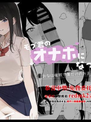 [Haruto工房 (Haruto)] モブ君のオナホになった日 [中国翻訳]