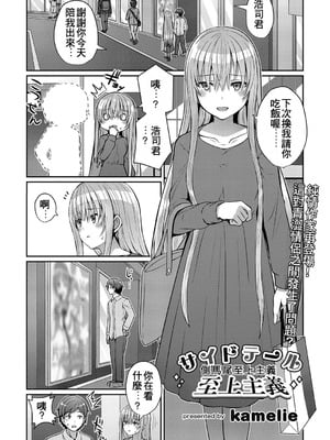[kamelie] サイドテール至上主義 (コミックリブート Vol.25)｜側馬尾至上主義 [中国翻訳]