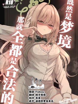 [ぞるそるサポート (ぞるそる)] 夢なら全部合法ですから (ブルーアーカイブ)｜既然是梦境那就全都是合法的 [欶澜汉化组] [DL版]