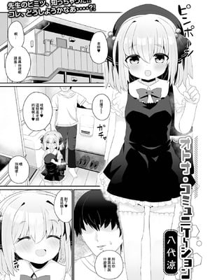 [八代涼] オトナ・コミュニケーション (デジタルぷにぺどッ! Vol.25) [中国翻訳] [DL版]