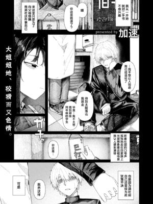 [加速] とかげの指切り (COMIC 快楽天 2026年6月号)｜蜥蜴的钩尾起誓 [中国翻訳] [DL版]