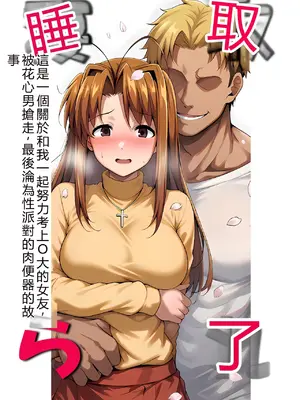 [山口雄太郎] 一緒に受験を乗り越えた彼女？がヤリ〇ン先輩に寝取られる話 青春のヒロインNTR 本編
