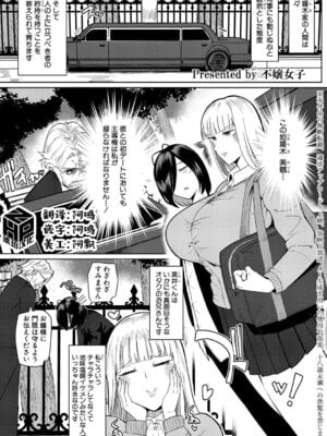 [不嬢女子] のぉっブレス・おっブリーヅュ (COMIC 真激 2026年7月号) [琥珀汉化组] [DL版]