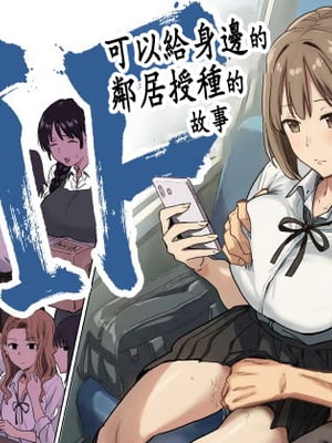 [アマタニハルカ] IF:ご近所様に種まきできる世界線の話 〜昔なじみ同級生の場合〜 [中国翻訳]