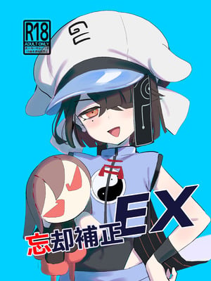 [Lilac Garden (ろしー)] 忘却補正EX (Fate／Grand Order) [中国翻訳] [DL版]