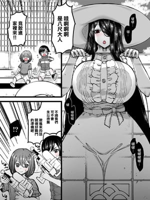 [くろうり] 八尺様に魅入られた者の末路なオリジナル漫画 [中国翻訳]