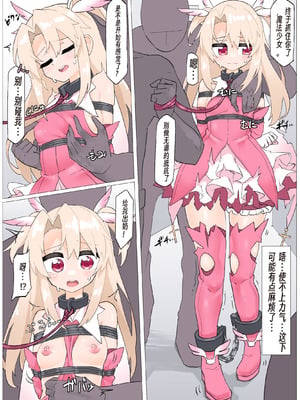 [リオレオリ] イリヤ敗北連行+イリヤ＆美遊連縛+捕縛されるクロエ [中国翻訳]