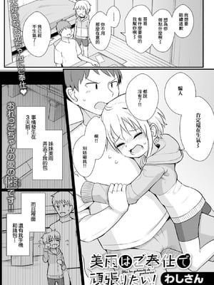 [わしさん] 美雨はご奉仕で頑張りたい！ [中国翻訳]