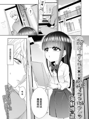 [海鮮畑の遊] おにーさんの××××触らせて下さい [中国翻訳]