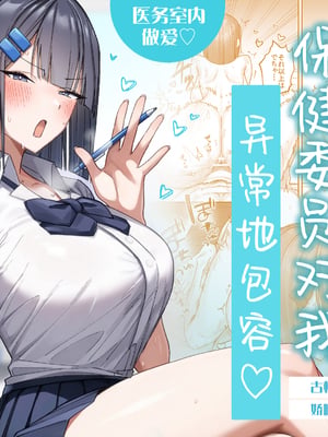 [月末 (週末)] クール系保健委員は異常に優しい♡ [中国翻訳] [白杨汉化组]