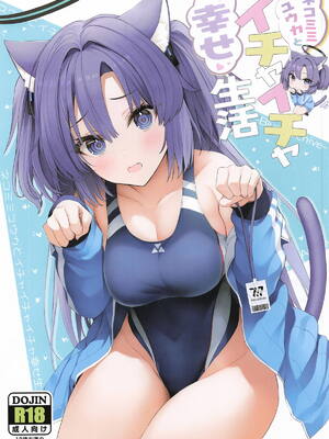 [ニュートンの林檎] ネコミミユウカとイチャイチャ幸せ生活 (ブルーアーカイブ)