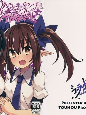 (C88) [コーラーボルト (平国風鈴)] Wはたてアトモスフィア (東方Project)｜雙倍果果派對 [明稿昨拖漢化組]