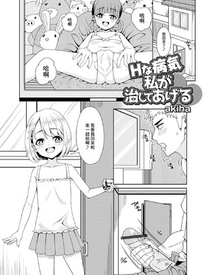 [akiha] Hな病気 私が治してあげる [中国翻訳]