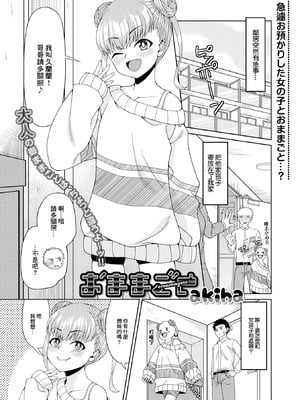[akiha] おままごと [中国翻訳]