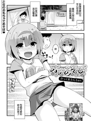 [ぶっくまうんten] オナあそび [中国翻訳]
