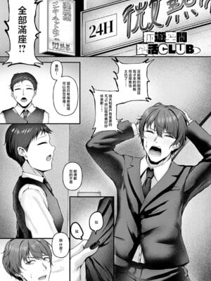[みさんが] 痴遊空間愛活CLUB (COMIC アンスリウム 2026年6月号) [中国翻訳] [DL版]