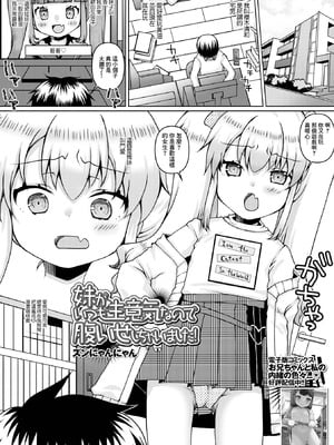 [ズンにゃんにゃん] 妹がいつも生意気なので腹いせしちゃいました! [中国翻訳]