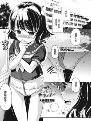 [大秦国王安敦] この娘はどこまでも刺激を求める (COMIC ペンギンクラブ 2023年10月号) [中国翻訳] [DL版]