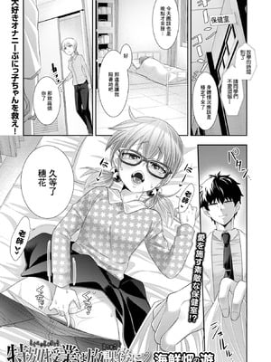 [海鮮畑の遊] 特別授業は放課後に [中国翻訳]