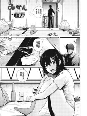 [観音リツ] みかん (COMIC ペンギンクラブ 2023年10月号) [中国翻訳] [DL版]