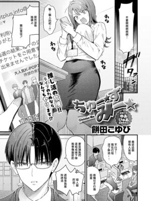 [餅田こゆび] ちゅーずみー (COMIC アンスリウム 2026年6月号) [中国翻訳] [DL版]