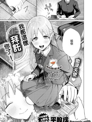[平股戌] こんなにお願いしてるのに! (COMIC 快楽天 2026年7月号) [摆烂吃瓜汉化] [DL版]