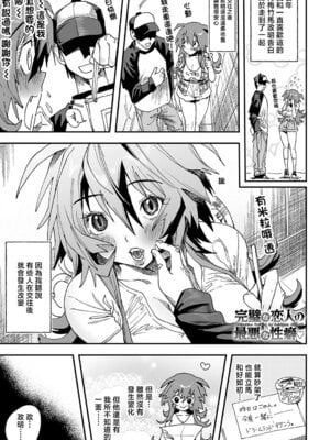 [六谷魔王] 完璧な恋人の最悪な優等生 [中国翻訳]