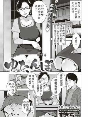 [すぎぢー] ゆたんぽ [壹隻小白个人汉化]