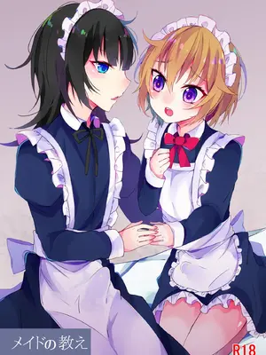 [架空少女 (天音はやぶさ)] メイドの教え [DL版][个人机翻汉化]